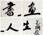 人写书法的画