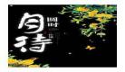 月待圆时小说怀愫番外三全部 月待圆时怀愫番外三