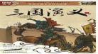三国演义小说全集