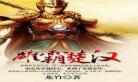 寻秦记之战龙返秦笔趣阁