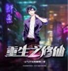 免费阅读重生之养娃日常