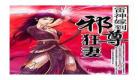 影后狂妻不好惹txt重：重生第一影后txt下载