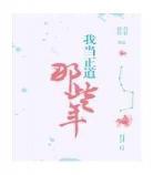 百合晋江推荐排行榜100,晋江经典百合文gl