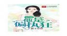 女主是偏执狂病娇占有欲 男主对女主偏执狂囚禁