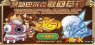 赛尔号梼杌