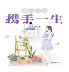 恃宠而婚温树臣百度云