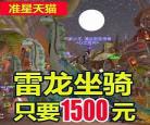 网游之雷煞