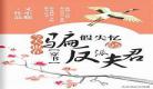 暴戾太子的小娇娘txt