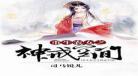 空间农女山野夫君我养你