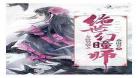快穿之女扮男装成温柔男配