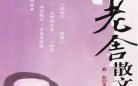 散文的定义概念