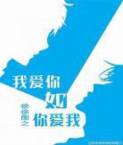 被迫监护徐徐图之小说类似 《被迫监护》