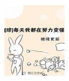 每天都在努力让丈夫破产txt