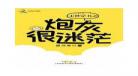 末世穿书之炮灰的日常