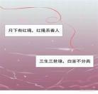 月下有红绳
