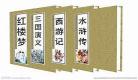 四大名著朝代