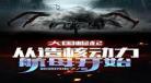 大国崛起1857txt下载