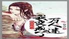 快穿之万人迷一女多男