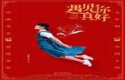 遇见你真好这本书
