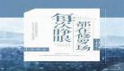 每次睁眼都在修罗场小说 每次睁眼都在修罗场百度网盘