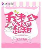 失忆后我和宿敌相爱了(宁世久)：失忆后我和宿敌相爱了百度云