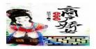 穿越远古捡个野人做夫君TXT