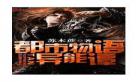 都市小说排行版