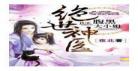 寒剑栖桃花txt全文加番外 寒剑栖桃花百度云txt下载