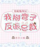 穿成豪门总裁的心尖宠