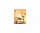 花开锦绣吱吱伪番外3