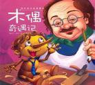 仙踪的作者作品人物和主要内容 绿野仙踪人物简要介绍