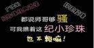 碎玉投珠作者北南txt