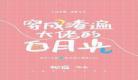 穿成大佬的掌心宠