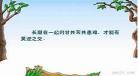 有关同甘共苦的名言
