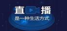 网络直播平台大全
