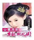 女尊小说美男后宫文肉穿越肉多男生子 女尊的美男后宫