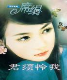 席绢小说全集免费阅读于 席绢小说全集免费阅读小说