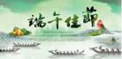 端午节传说与由来名字