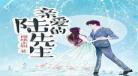 陆先生的情之所至TXT下载沐水兮_陆先生的情之所至