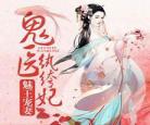 神级巫医在都市主角老婆