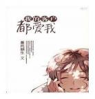 与宿敌成亲了txt百度云网盘