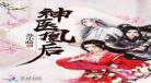 李小暖的苏文默 盛华中先李太后是李小暖吗