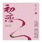 宠坏by睡芒乐文txt钟二郎？《宠坏》txt？耽美
