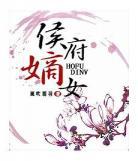 重生嫡女如珠似宝
