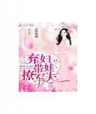 八零甜宠人生大结局男主是谁_八零甜宠人生无删减