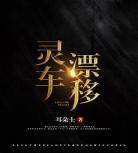 演技派小说睡芒百度网盘