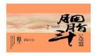 神造风流书呆txt百度云