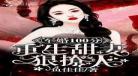 重生100分学霸女神