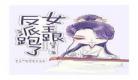 男女主双病娇类型小说