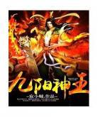 傲世丹神女主角推到顺序
